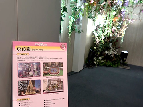 『第2回 フジテレビジュツ博』京花園