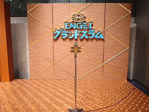 『第2回 フジテレビジュツ博』『ENGEIグランドスラム』