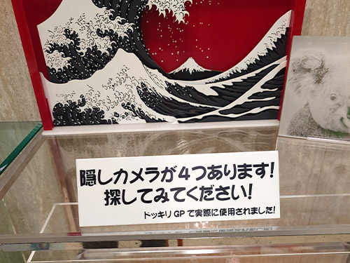『第2回 フジテレビジュツ博』『芸能人が本気で考えた！ドッキリGP』（株）ナカムラ綜美