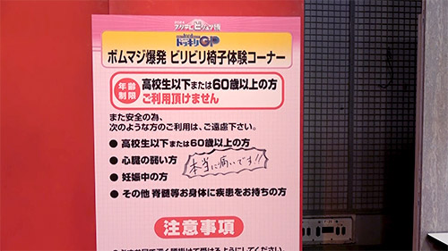 『第2回 フジテレビジュツ博』『芸能人が本気で考えた！ドッキリGP』（株）東京特殊効果「ビリビリ椅子」