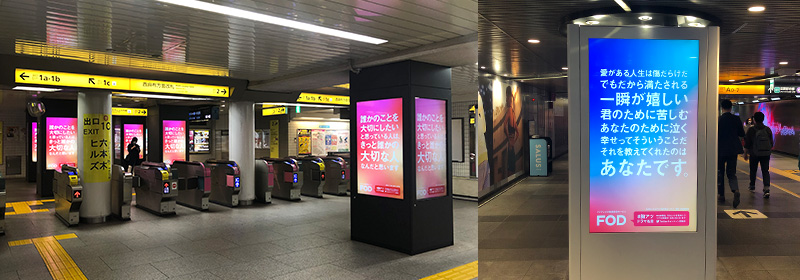 渋谷・池袋・新宿・新橋・六本木などの駅で展開