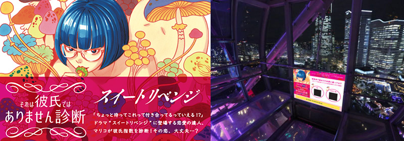 観覧車内にも展開