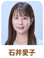 石井愛子