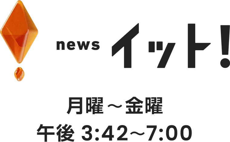ライブニュースイット