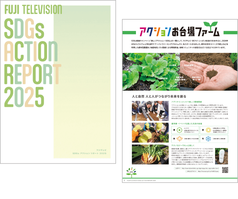 SDGsアクションリポート 2025