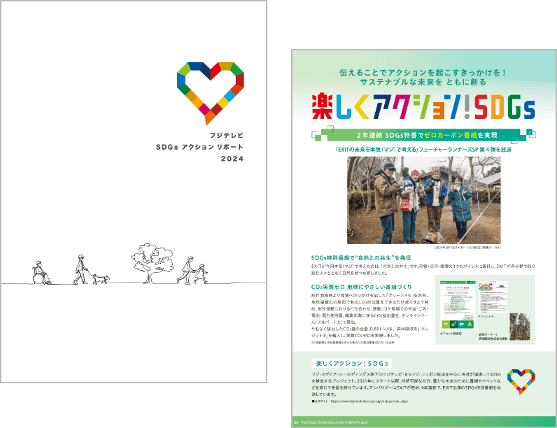 SDGsアクションリポート 2024