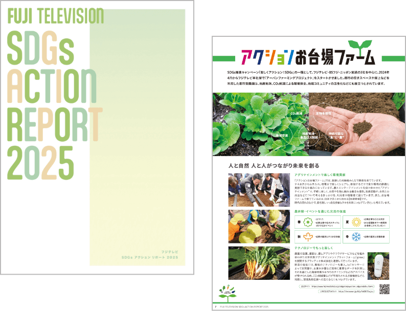 SDGsアクションリポート 2025